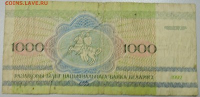 БЕЛОРУССИЯ - 1000 рублей 1992 г. из оборота до 02.02 в 22:00 - DSCN2654.JPG