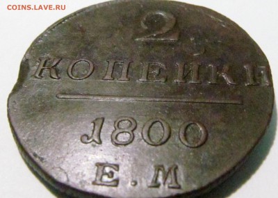 2 копейки 1800 ЕМ до 30.01.2016г 22.00мск - IMG_0348.JPG