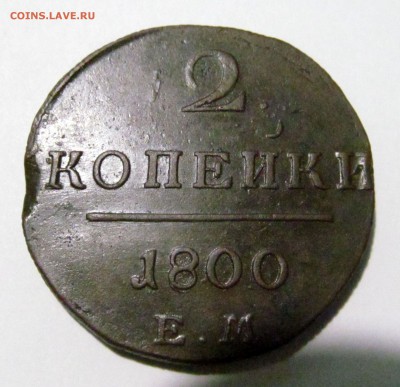 2 копейки 1800 ЕМ до 30.01.2016г 22.00мск - IMG_0347.JPG