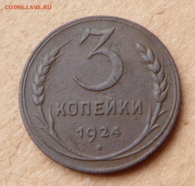Рубчатая 3 коп 1924 до 28.01 (четв) 22-00 МСК, короткий аук - 11 (3).JPG