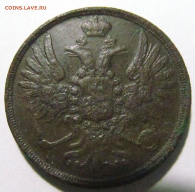 2 копейки 1854г ЕМ. Рельеф, нечищенная. до 30.01.2016г 22.00 - IMG_0353.JPG