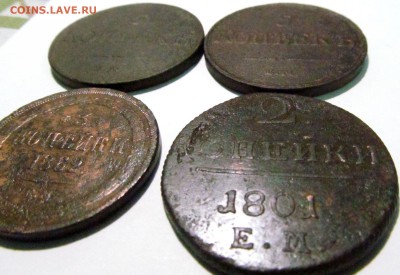 Лот меди 1801-1862г до 30.01.2016г 22.00мск - IMG_0358.JPG