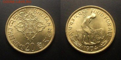 1 - Бутан – 20 чертум (1974) «ФАО» (XF+)