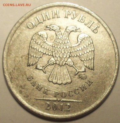 Рубль 2012 ММД что с ним не так? - 1 РУБЛЬ 2012 К 1