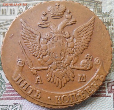 5 копеек 1794 АМ,хорошие. - Изображение 902
