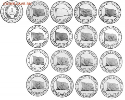 1 куруш - 16 монет История турецкого государства.Новинка!! - Turkey new coins