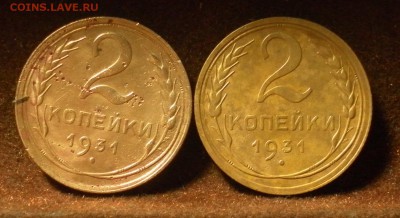 2 копейки 1931 г. (2 монеты) Определение штемпеля. - 7