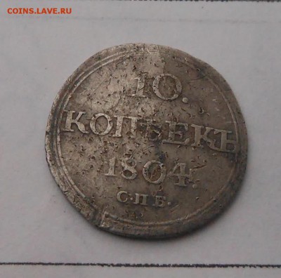 1р 1804г вф оценка на продажу - DSCN0743.JPG