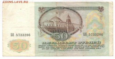 Помогите оценить 50р 1991, 200р 1992, 100р 1993 - 50 рублей 1991_2