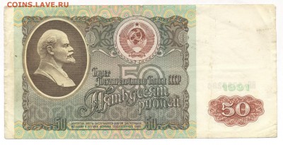 Помогите оценить 50р 1991, 200р 1992, 100р 1993 - 50 рублей 1991_1