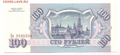 Помогите оценить 50р 1991, 200р 1992, 100р 1993 - 100 рублей 1993_2