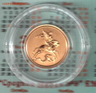 50 руб Георгий Победоносец 2010 год Золото - 50 георгий 10 001