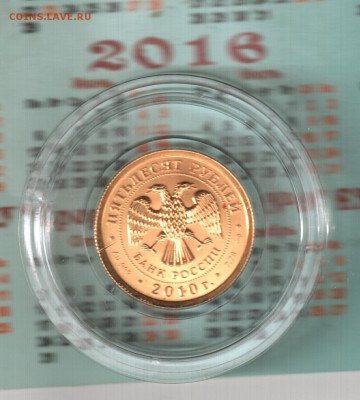 50 руб Георгий Победоносец 2010 год Золото - 50 георгий 10 г 001