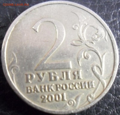 2 рубля 2001 Гагарин без мон. двора. Оценка - SAM_4529.JPG