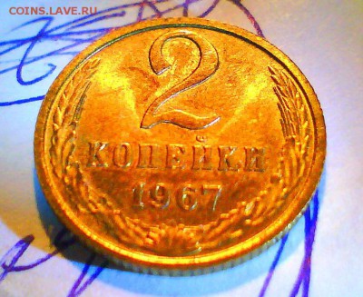 2коп.67 UNC,3коп.1962,69,75(2шт),77(14шт),78,79гг. - 2коп1967.JPG