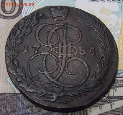 5 копеек 1784 КМ? - DSCN5875.JPG