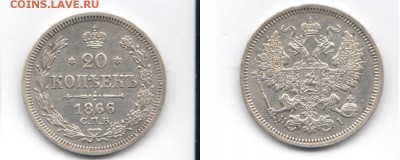 20 копеек 1866 очень хорошая ________________ до 02.02 22-00 - 20k1866