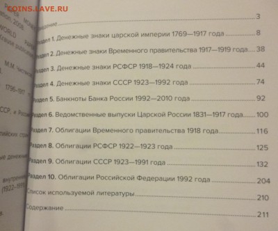 ДК Каталог Вoлмaр по бонам ФИКС 30.01 22.00 - P1250001.JPG