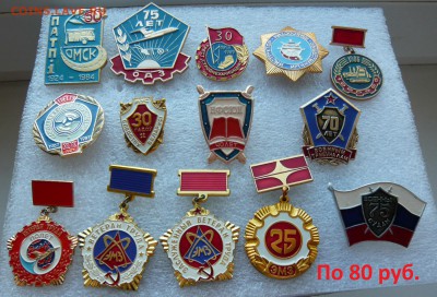 Юбилейные медали,знаки,значки,разные темы № 17. ФИКС. - 80 руб..JPG