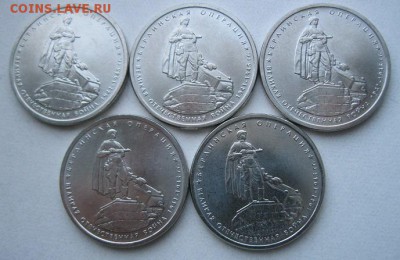 5 рублей ВОВ - 5 шт.одинаковые ,до 30.01.16.-22.00 мск - IMG_8039.JPG