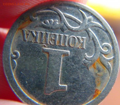 1 копейка 2007М 4.21А ЮК (не стандартный кант) - DSC08709.JPG