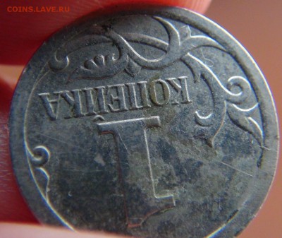 1 копейка 2007М 4.21А ЮК (не стандартный кант) - DSC08705.JPG