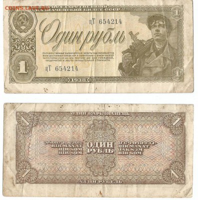 1 рубль 1938 до 02.02.16 22.00 - 222