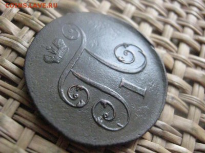 Копейка 1801 ЕМ. "R". Блеск. В коллекцию! До 2.02.2016г. - 1 и 2 053.JPG