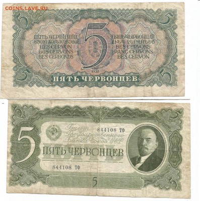 5 червонцев 1937 # 2 до 02.02.16 22.00 - 222