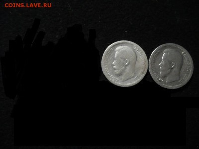 50 копеек 1897 2 шт. до 01.02.2016 - 18971