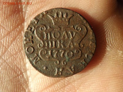 Полушка 1770года.Сибирь.R.до 29.01.16 года. - DSCF6394[1]