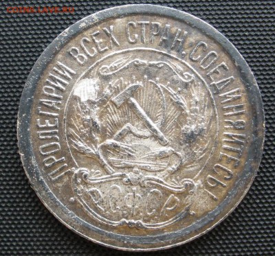 10 копеек 1923 г. - до 31.01.2016 г. в 22.00 - 10 23 а.JPG
