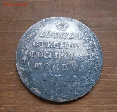 1р 1804г вф оценка на продажу - DSCN1019.JPG