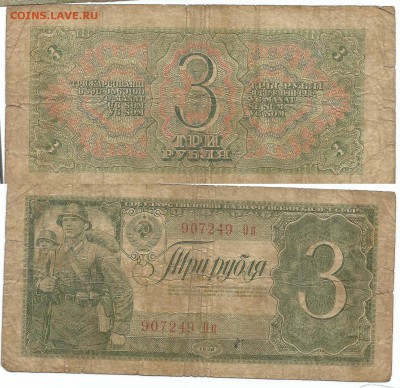 3 рубля 1938 до 02.02.16 22.00 - 333