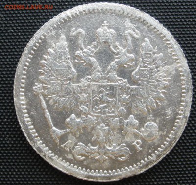 10 копеек 1905 г. - до 31.01.2016 г. в 22.00 - 10 05.JPG