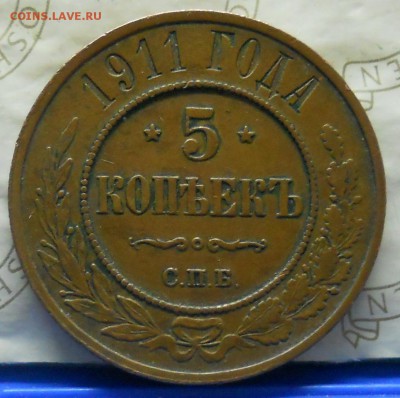 5 Коп 1911 Спб.Красавец - post-36060-0-92655200-1452175264