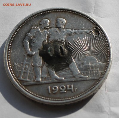 Рубль 1924 с напайкой. - IMG_5045.JPG