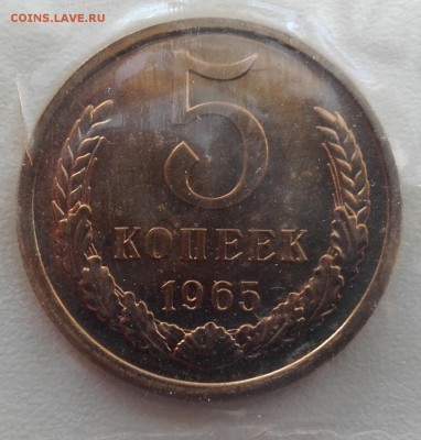 5 копеек 1965 года до 28.01.2016.  22.00 мск - 20160128_004134