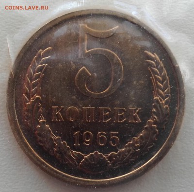 5 копеек 1965 года до 28.01.2016.  22.00 мск - 20160128_004137