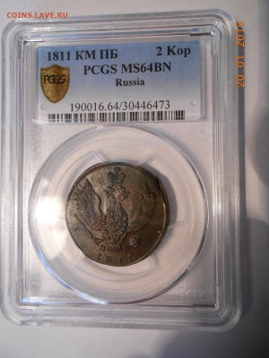 2 копейки 1811 г. КМ PCGS MS64BN до 01.02 в 22:00 Москвы - DSCN2618.JPG