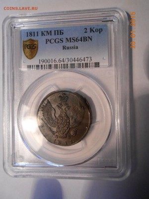 2 копейки 1811 г. КМ PCGS MS64BN до 01.02 в 22:00 Москвы - DSCN2619.JPG