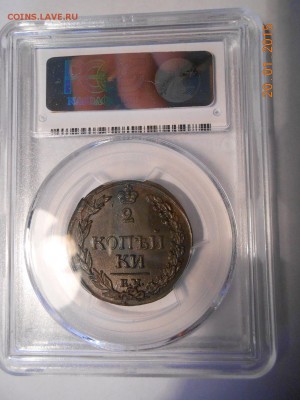 2 копейки 1811 г. КМ PCGS MS64BN до 01.02 в 22:00 Москвы - DSCN2620.JPG