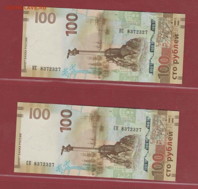 100 руб. 2 шт Крым серии КС и СК один номер до 27.01.16 г. - лот лаве