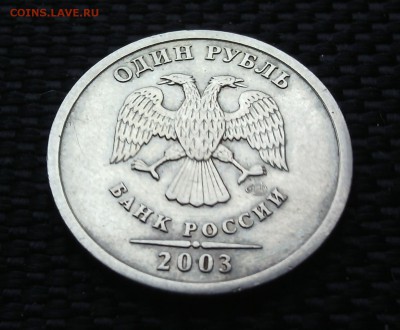 1 рубль 2003 подлинность, оценка. - IMG_20160127_122453