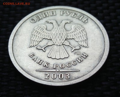 1 рубль 2003 подлинность, оценка. - IMG_20160127_122550