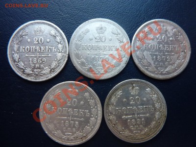 20 копеек 1869, 1870,1872,1875 и 1891 предпродажная оценка. - MEMO0001.JPG