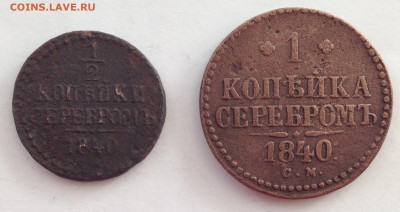 2 коп., 1 коп. 1840г. СМ до 30.01.16г. 23:00 мск - IMG_0628.JPG