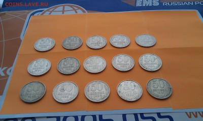 Подборка 50 копеек СССР (1976, 69, 85, 89, 90) 15 шт - IMAG1611