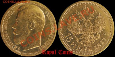 15 РУБЛЕЙ 1897 НИКОЛАЙ II ЗОЛОТО XF++ - 1897