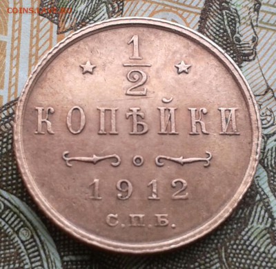 2 копейки 1912г. до 30.01. в 22:00 мск - 20160127_133649-1